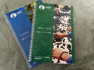 WSET-lv3のテキスト